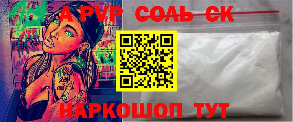 А ПВП СК КРИС  A PVP Соль  Куйбышев  Вход с VPN  Alpha PVP мука 