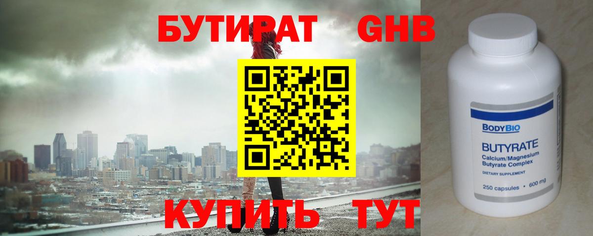 БУТИРАТ вода  Бутират  Куйбышев  Вход с VPN 