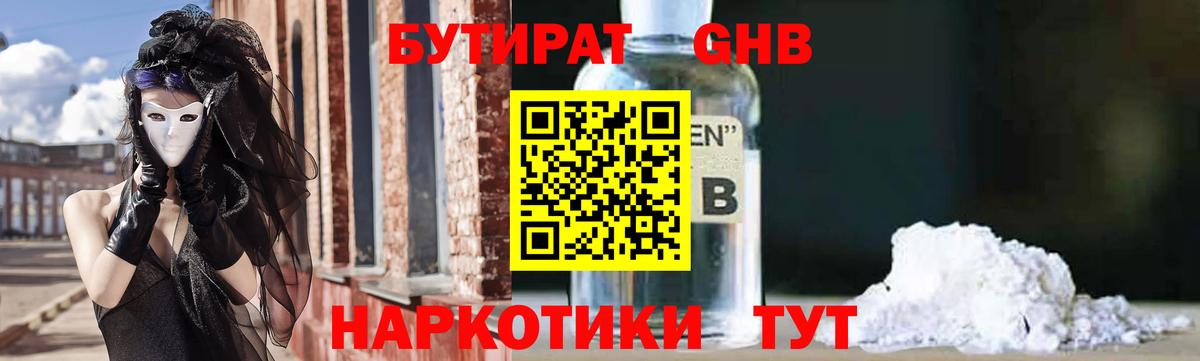 БУТИРАТ 1.4BDO Куйбышев