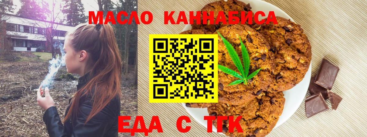 Еда ТГК конопля  Вход с VPN  Куйбышев 