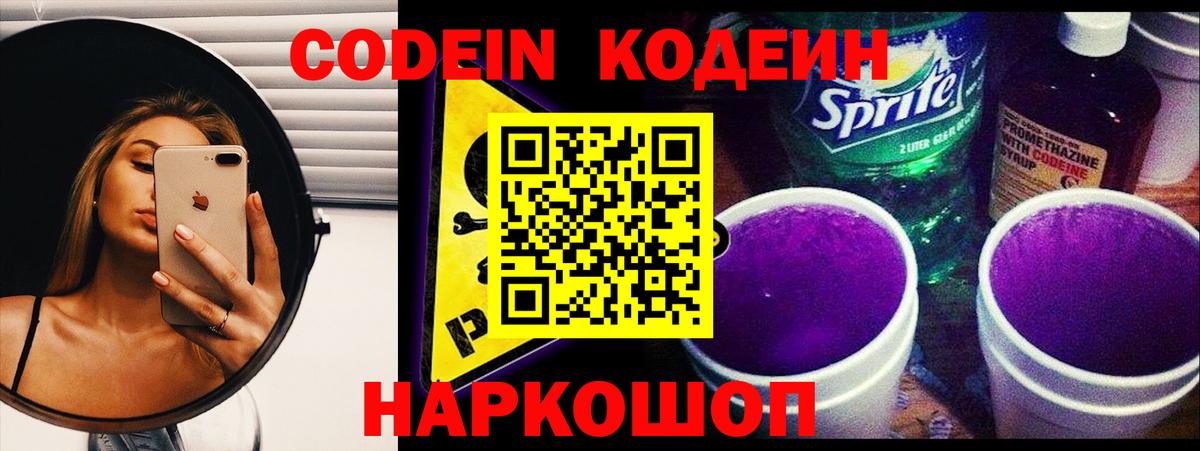 Куйбышев  Codein напиток Lean (лин)  Вход с VPN 