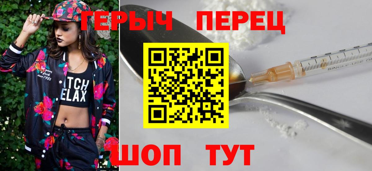 Героин Heroin Куйбышев