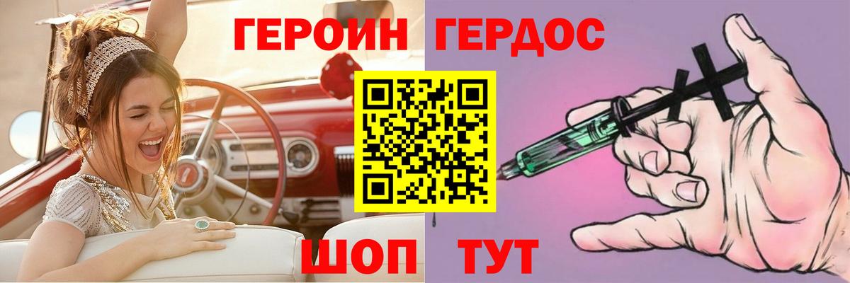 Героин  Вход с VPN  Куйбышев  Героин белый 