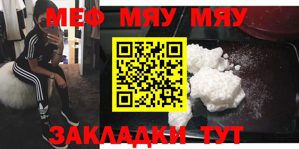 Куйбышев  МЯУ-МЯУ  МЕФ mephedrone  Вход с VPN  Мефедрон мяу мяу 